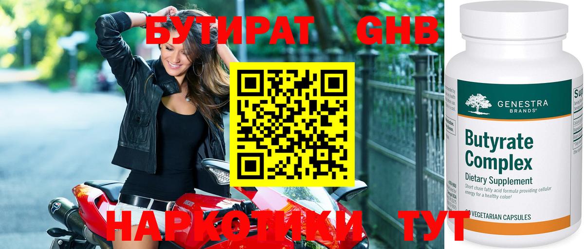 БУТИРАТ Butirat Новозыбков