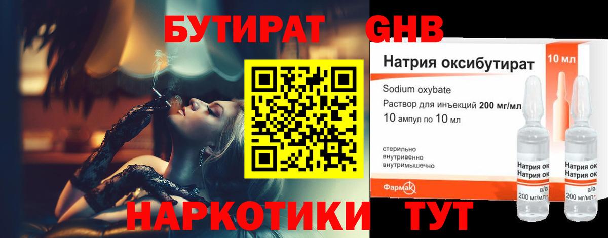 БУТИРАТ 99%  Вход с VPN  Новозыбков 