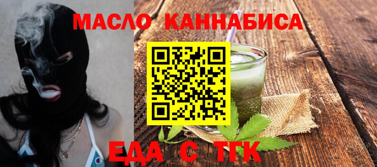 Новозыбков  Еда ТГК конопля  Вход с VPN 