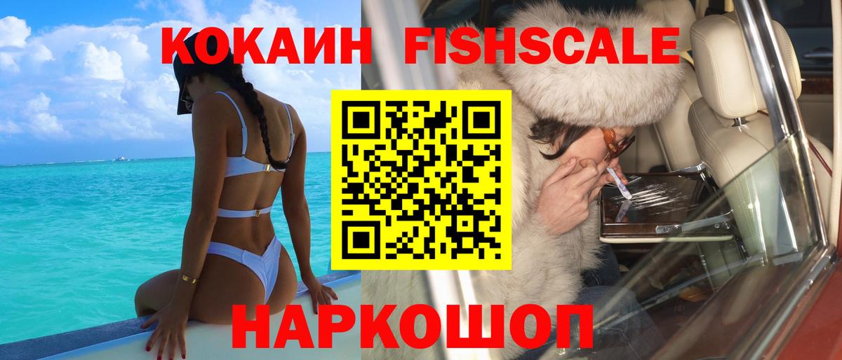 Кокаин VHQ Новозыбков