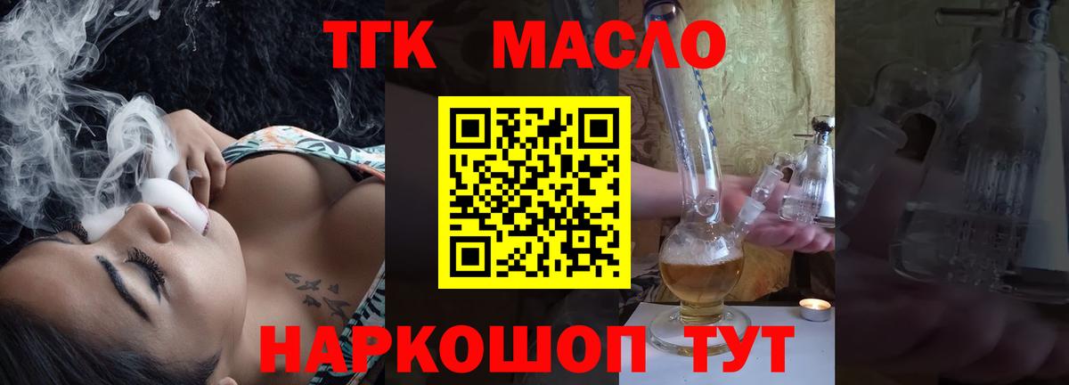 Новозыбков  Дистиллят ТГК THC oil  Вход с VPN 